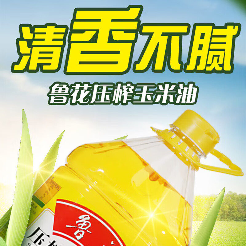 鲁花 压榨玉米油5L 物理压榨非转基因厨房烹饪食用油
