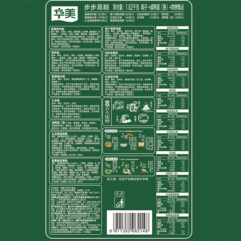 华美粽子国风礼盒豆沙八宝杂粮粽端午节步步高粽【手提礼盒】1620gs