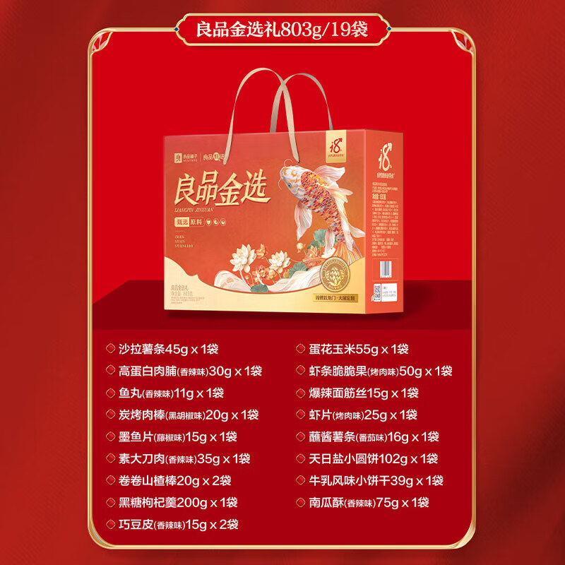 良品铺子 良品金选礼803g  端午节福利 零食礼包 坚果礼盒