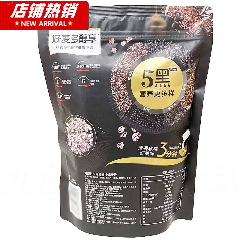 好麦多早餐代餐奇亚籽5黑350g即食冲调麦片 2袋装 独立包装