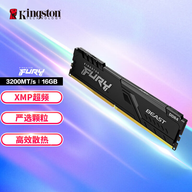 金士顿（Kingston）台式机内存条 DDR4 3200MHz C16 兼容稳定 Beast野兽系列 骇客神条 FURY 16GB