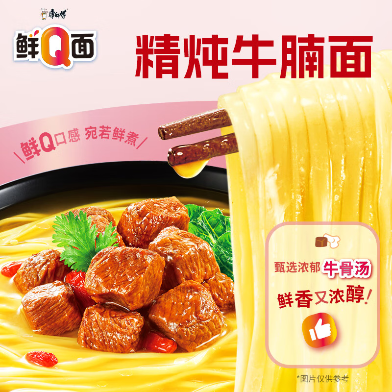康师傅鲜Q面精炖牛腩面杯面72g*12桶整箱速食桶装泡面