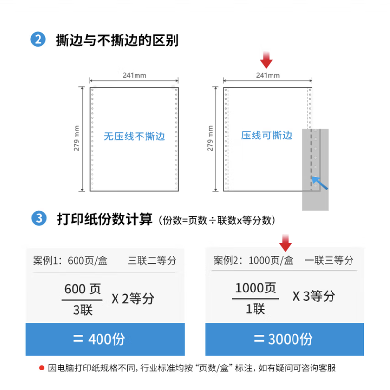 deli得力塞纳河N241-4电脑打印纸(1/2CS彩色撕边)(1000页/盒)