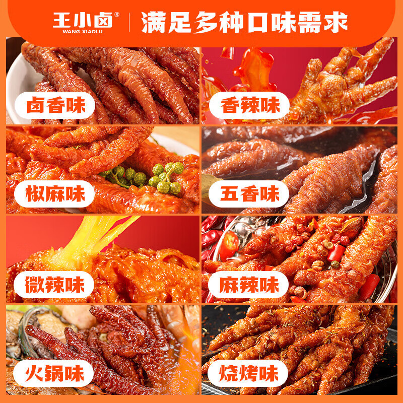 王小卤 虎皮凤爪【香辣味】105g*3袋  开袋即食休闲零食 独立包装