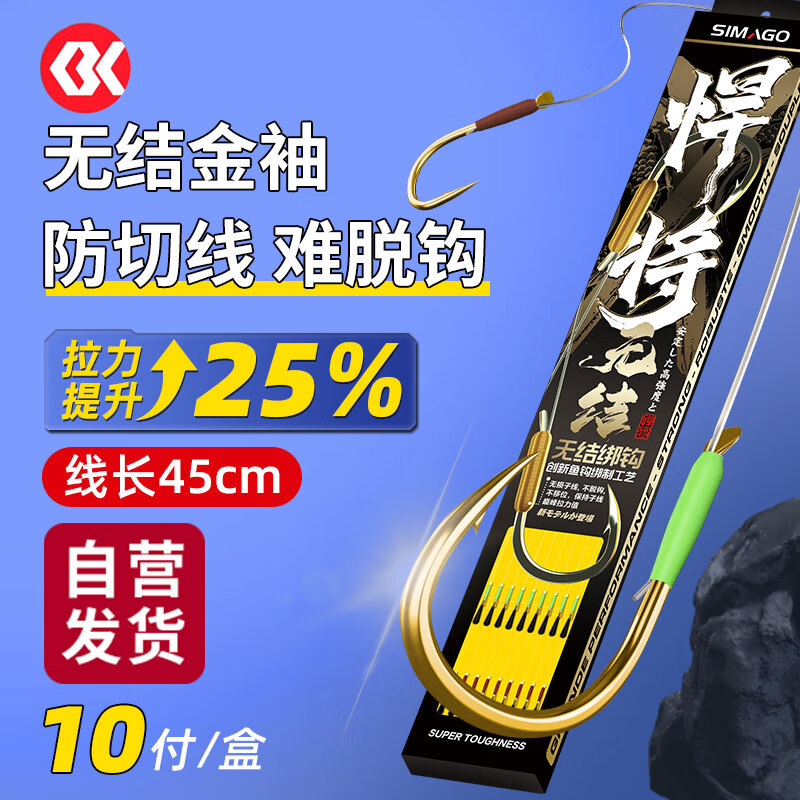 simago喜曼多无结子线双钩休闲野钓45cm成品仕挂鱼钩金袖无刺钩5/线0.8