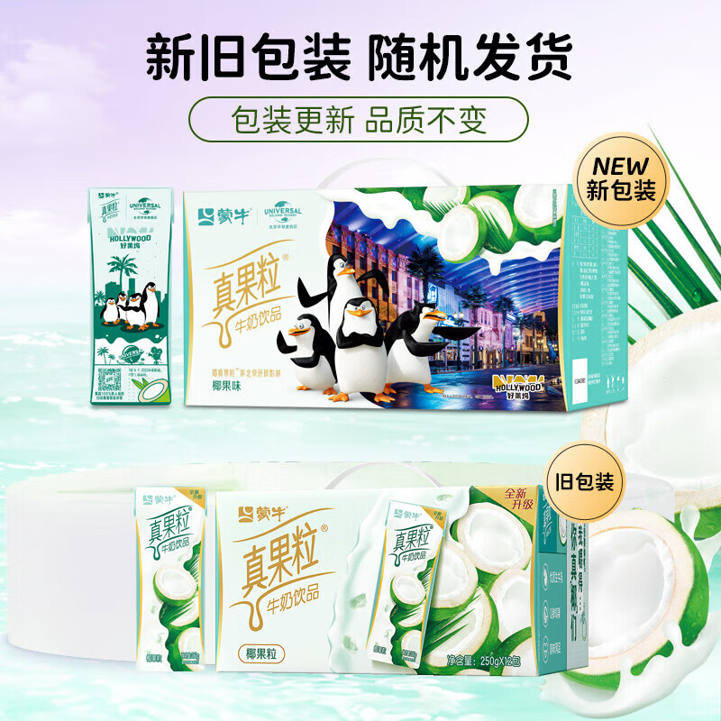 蒙牛真果粒牛奶饮品饮料整箱礼盒装 【椰果粒】250g*12盒