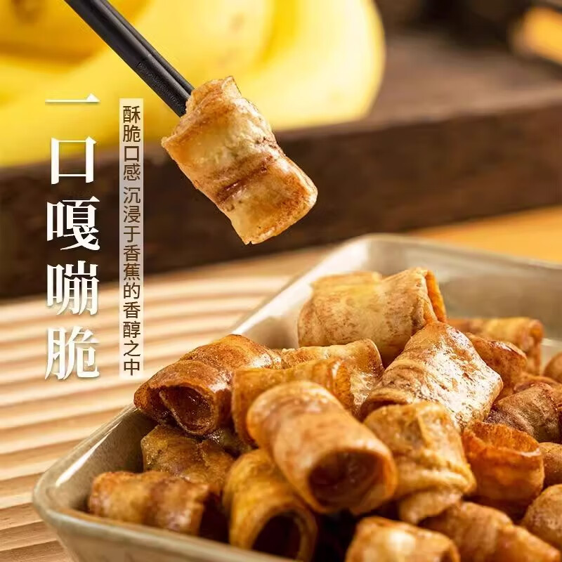 本宫饿了炭烤香蕉卷酥酥脆脆休闲零食网红零食（椒盐味）120g/袋*5袋 