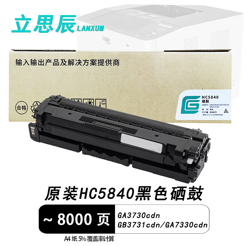 立思辰原装耗材HC5840/1/2/3黑青黄红(四色套装)适用于MA7330cdf/GA7330cdn/GA3730cdn打印机硒鼓 墨粉