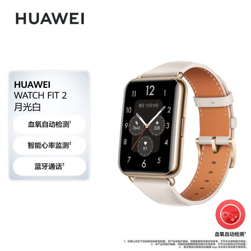 华为（HUAWEI）WATCH FIT 2 时尚款 月光白 华为手表运动智能手表 血氧自动检测 蓝牙通话 表带快拆 10天长续航
