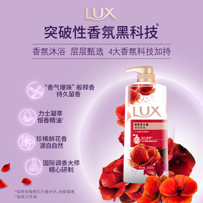 力士（LUX）奢宠醉梦经典香氛 沐浴露700克*3瓶沐浴乳 魅肤留香 钜惠团购