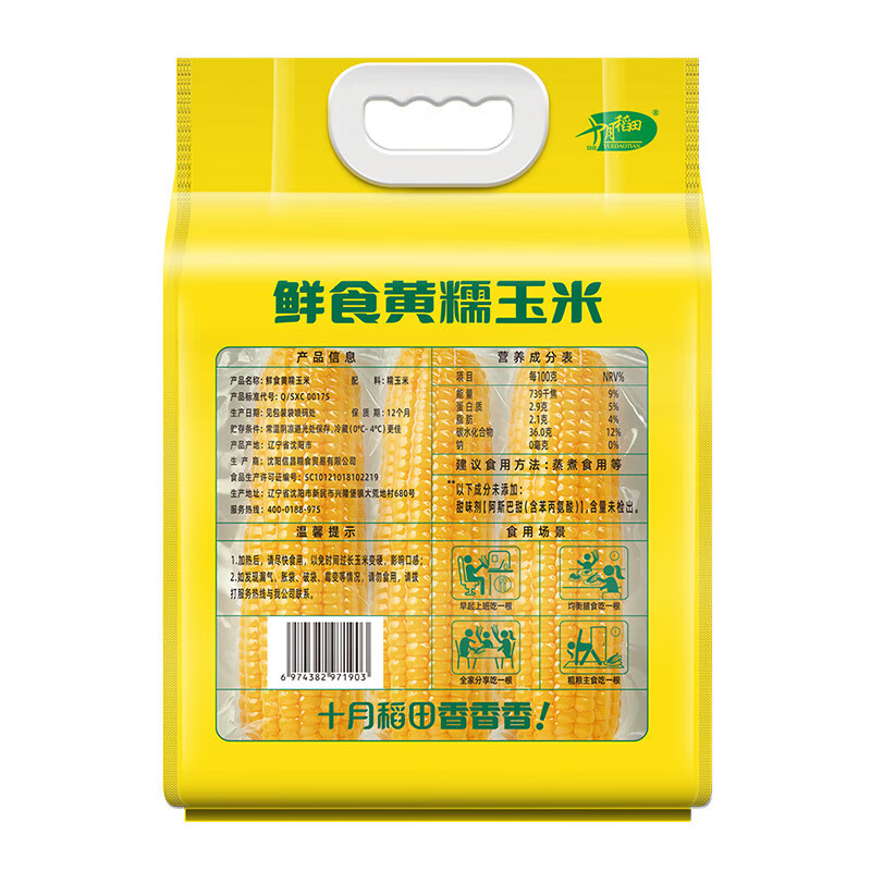 十月稻田 鲜食黄糯玉米1.32kg袋装 220g*6根 东北香甜糯玉米 营养早餐粗粮