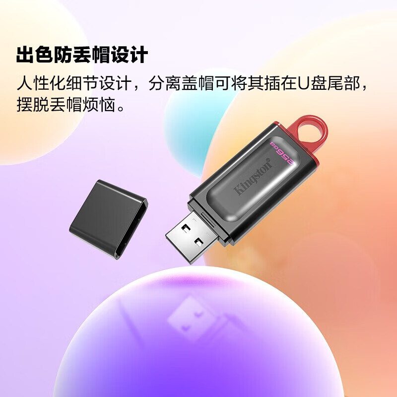 金士顿（Kingston）256GB USB3.2 Gen 1 U盘 DTX 大容量U盘 时尚设计 轻巧便携 学习办公电脑通用