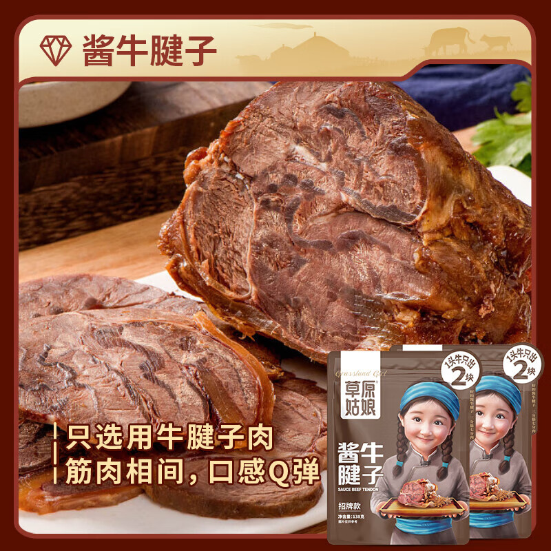 草原姑娘 五香草原酱牛肉150g*5袋卤牛肉真空熟食 同贺佳节酱牛肉礼盒776g