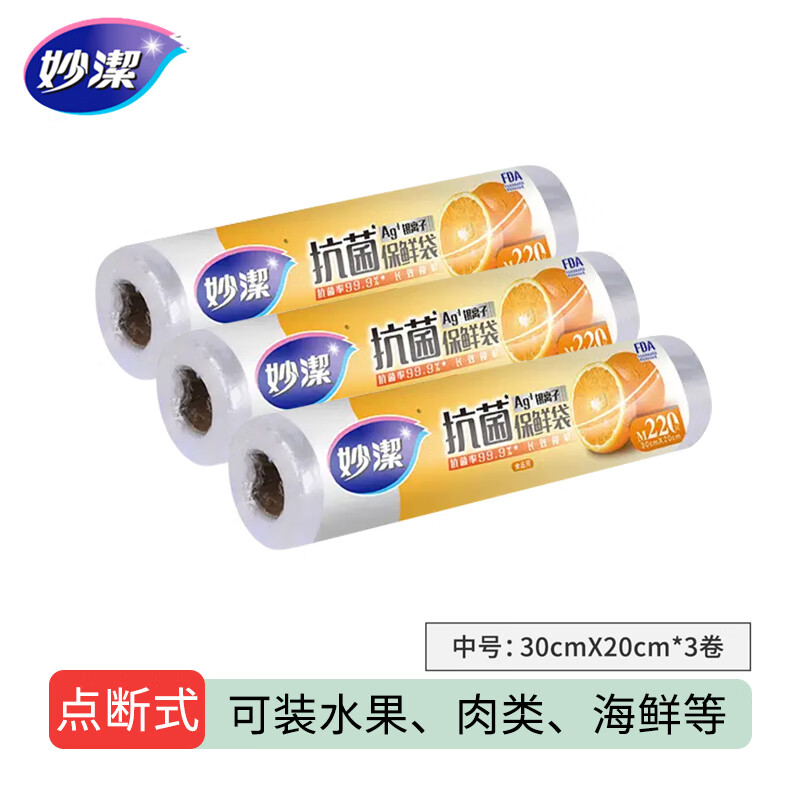 妙洁保鲜袋大号抗菌点断式厚实食品袋塑料袋保鲜 特大号1卷共110只