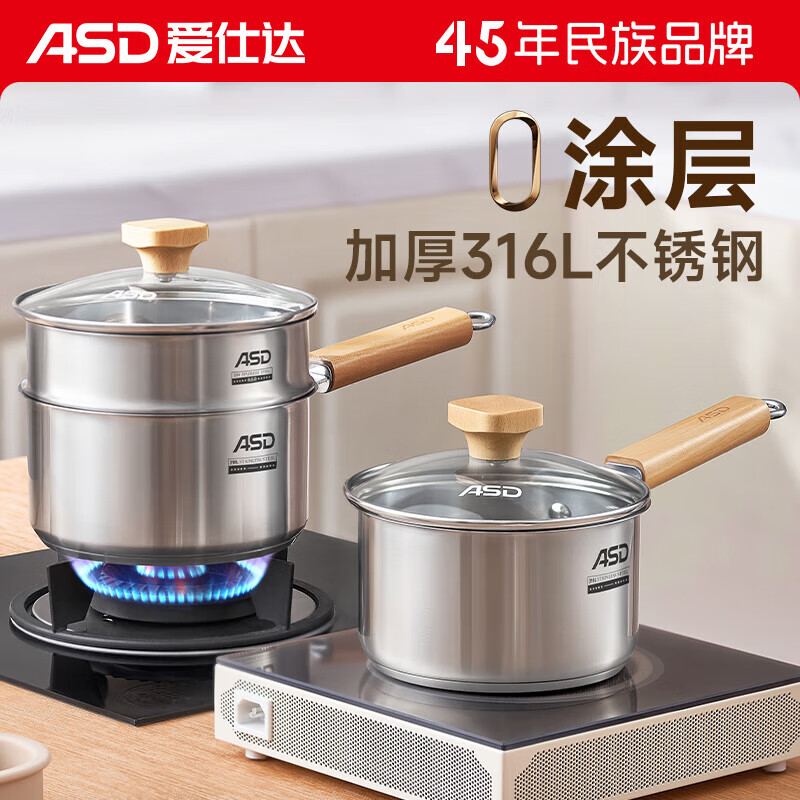 爱仕达（ASD）奶锅316L不锈钢20CM加厚复底辅食锅小锅电磁炉燃气通用NS20B13WG