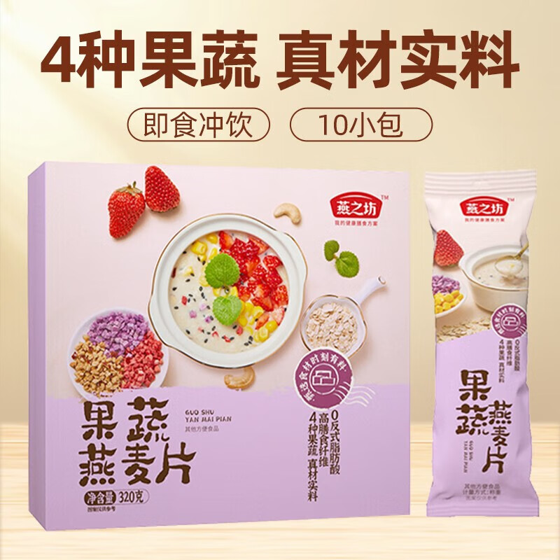 燕之坊果蔬燕麦片320g盒（10条盒装）