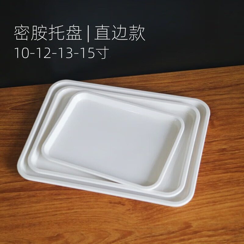 惠皇密胺托盘 茶盘塑料盘蛋糕餐包盘熟食凉菜盘 17寸斜边托盘