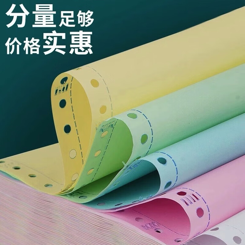 deli得力塞纳河N241-4电脑打印纸(1/2CS彩色撕边)(1000页/盒)