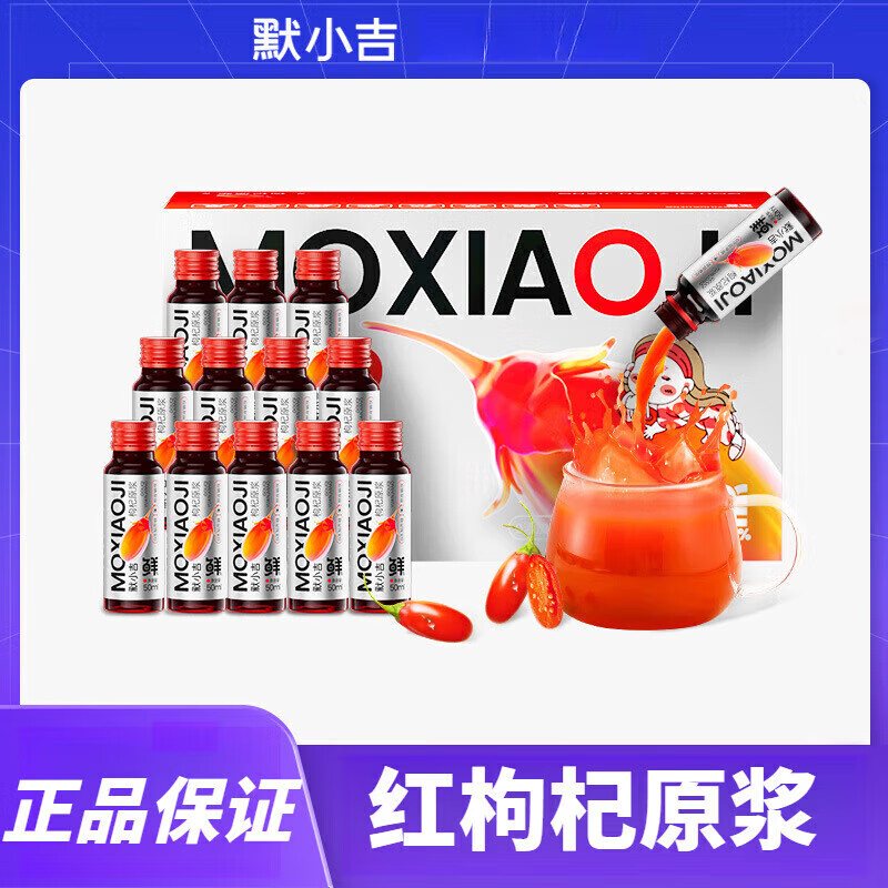杞里香默小吉500ml盒装枸杞原浆（新老包装随机发货）