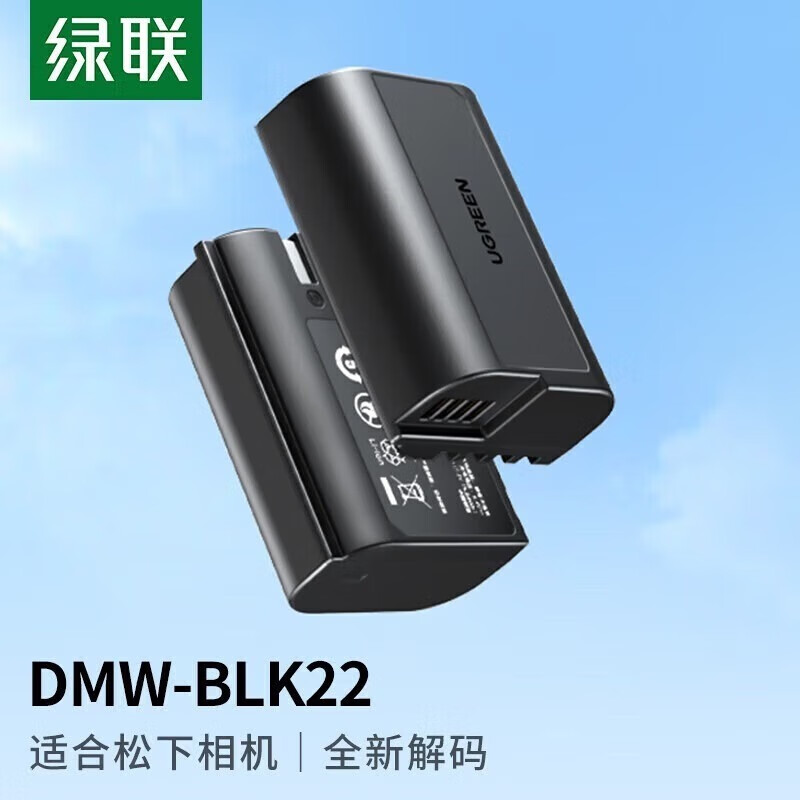 绿联 DWM-BLK22 松下相机电池套装【两电一充】BC133-25728