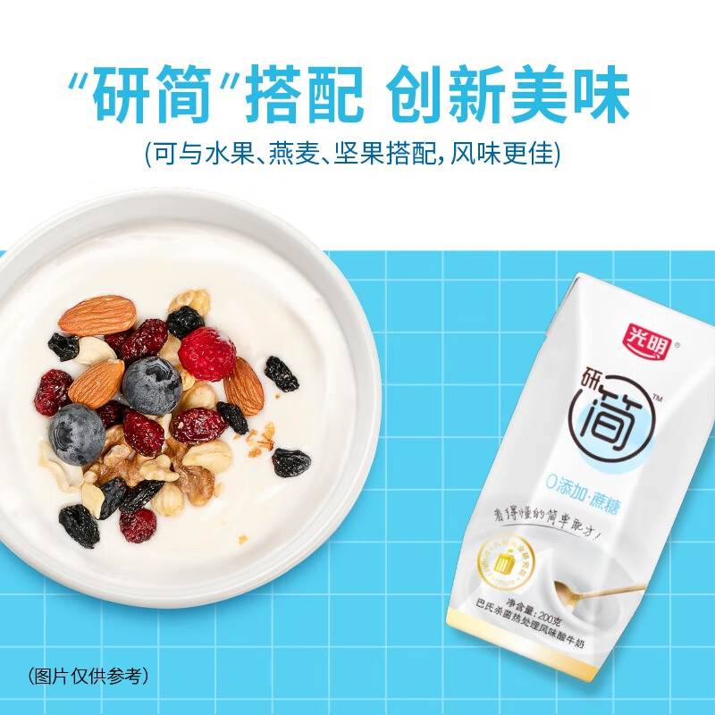 光明研简 0蔗糖原味酸奶 200g*10盒（新老包装随机发货）