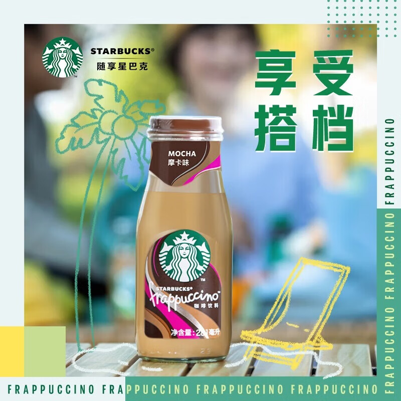 星巴克 即饮咖啡饮料 星冰乐黑醇摩卡281ml*6瓶 出游便携带好物新老包装