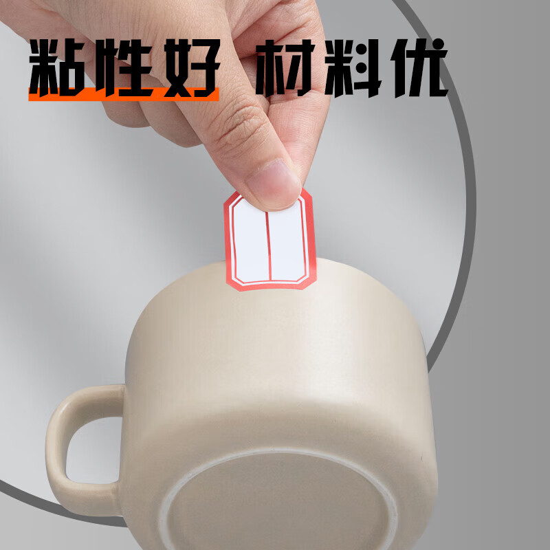 魅扣红自粘不干胶标签贴纸标记便签便利贴口取纸价格名字姓名贴1包/1320贴