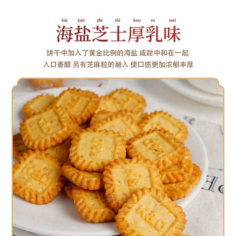 本宫饿了 海盐芝士厚乳小饼干 独立包装小零食 小方海盐芝士味150g*3袋