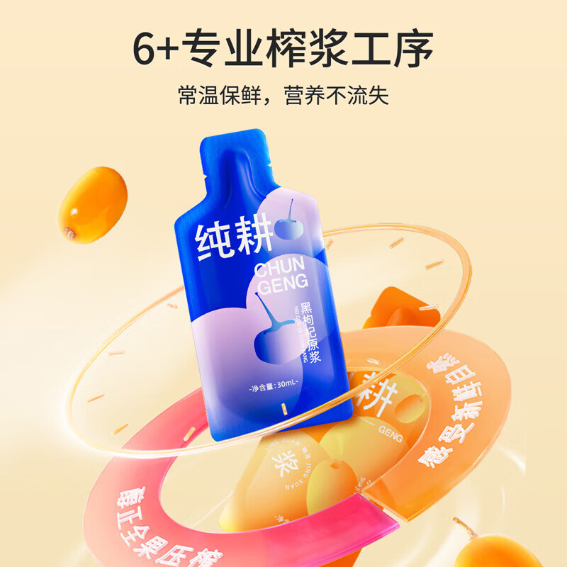 杞里香  纯耕黑枸杞沙棘原浆组合1.8L（60袋）【0110270】