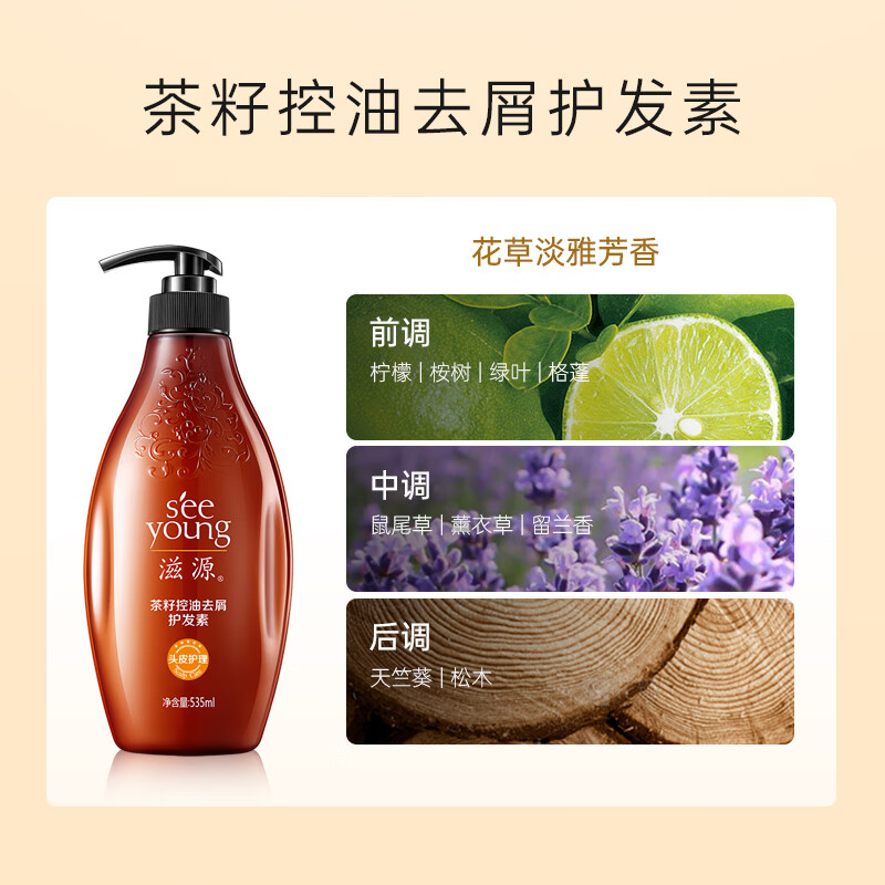 滋源茶籽控油去屑护发素轻盈顺滑润燥毛躁无硅油润发乳535ml 1瓶装