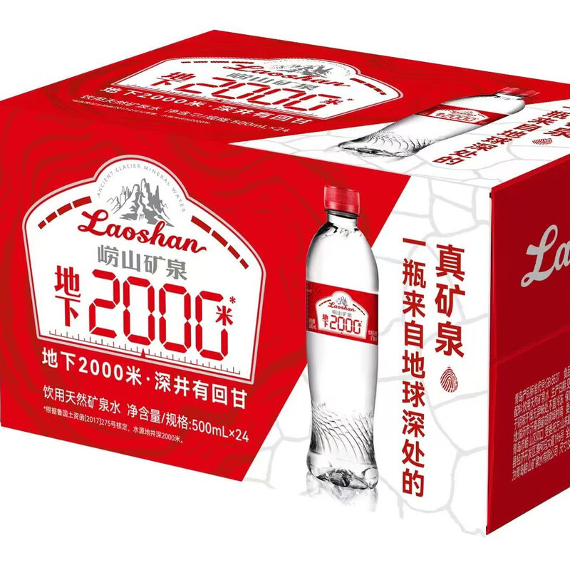 崂山矿泉水 地下2000米 真矿泉 天然矿泉水 500ml*24瓶   箱