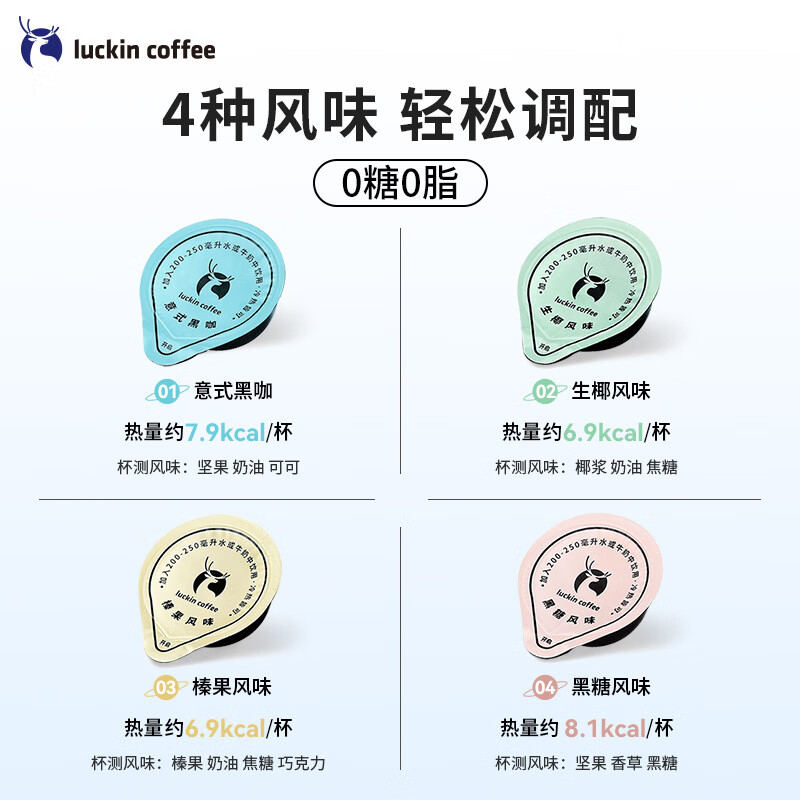 瑞幸咖啡 0糖0脂冷萃速溶意式浓缩咖啡液 18ml*4杯/盒*2盒