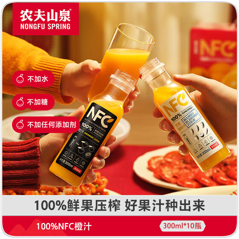 农夫山泉 NFC常温果汁饮料300ml*10瓶（ 橙汁）100%NFC橙汁