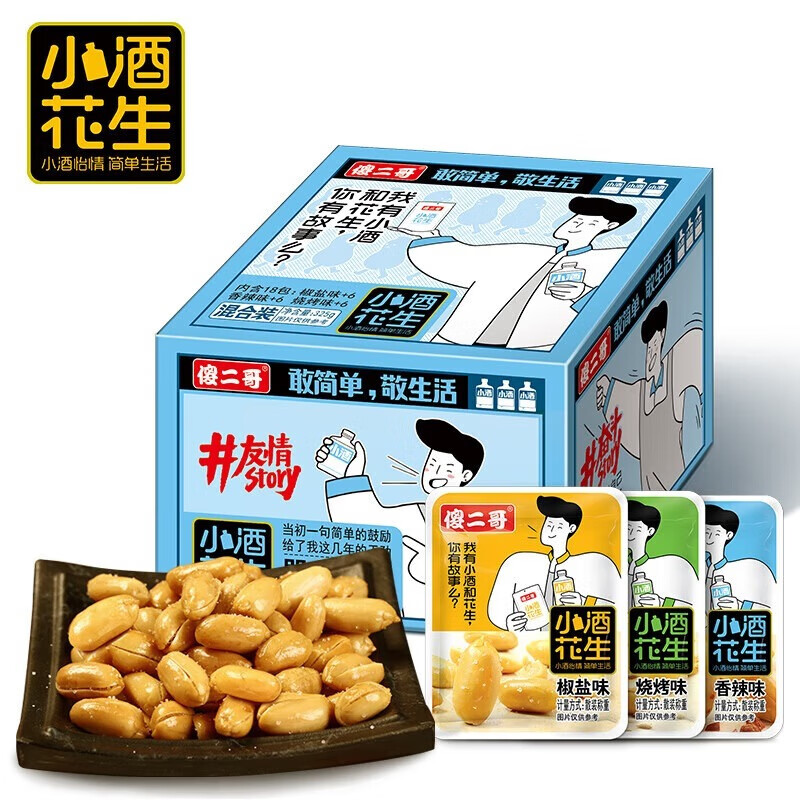 傻二哥小酒花生365g*1盒【椒盐+香辣+烧烤三口味混合各6小包】花生米