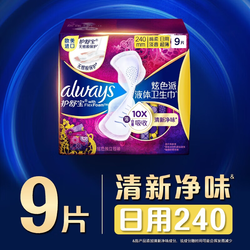 护舒宝幻彩液体卫生巾日用240mm9片姨妈巾清新净味