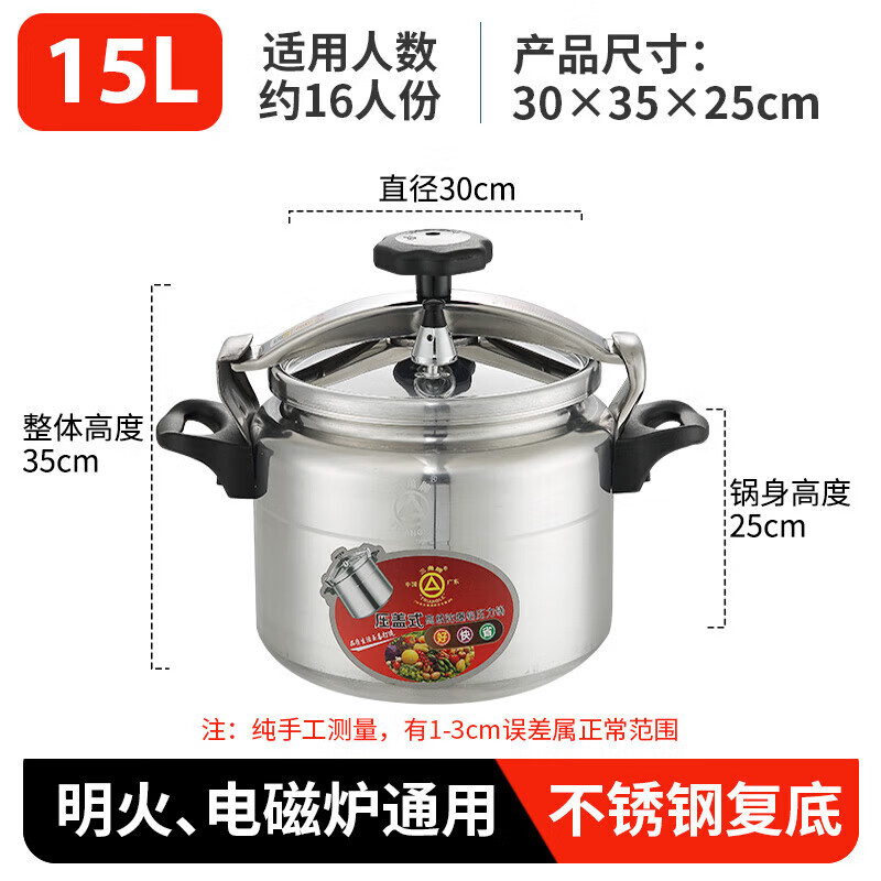 OEING 高压锅大容量防爆燃气电磁炉压力锅【15L 12-16人用】