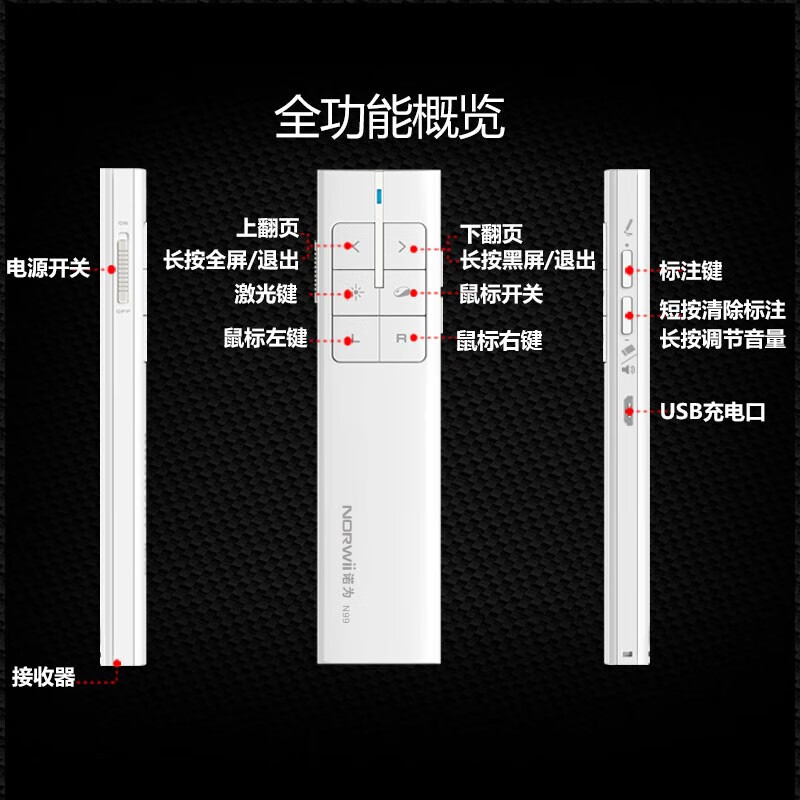 诺为空中鼠标翻页笔教师用 PPT遥控笔 控制演示笔 激光笔翻页器 电子笔 空中飞鼠 N99 红光 白色