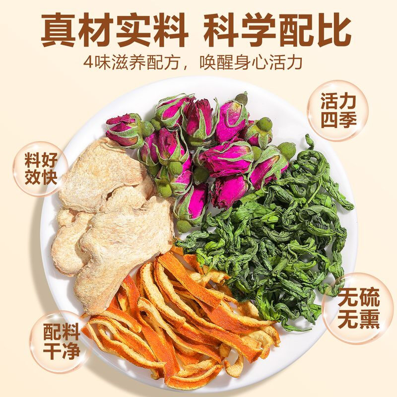 雨沁芳甸丁香陈皮姜片玫瑰茶组合花草茶养生茶元气四宝茶375g罐装