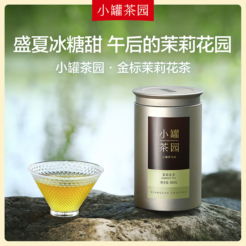 小罐茶 小罐茶园 金标系列茉莉花茶2.0版 100g*1罐 居家功夫泡