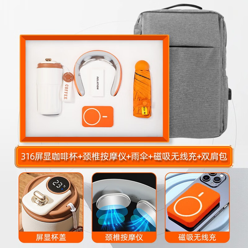 裳淇商务礼品 316屏显咖啡杯+颈椎按摩仪+雨伞+磁吸无线充+双肩包-红
