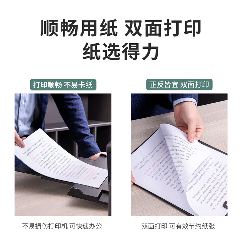 得力多瑙河复印纸办公打印纸双面打印白纸草稿纸 3483多瑙河复印纸