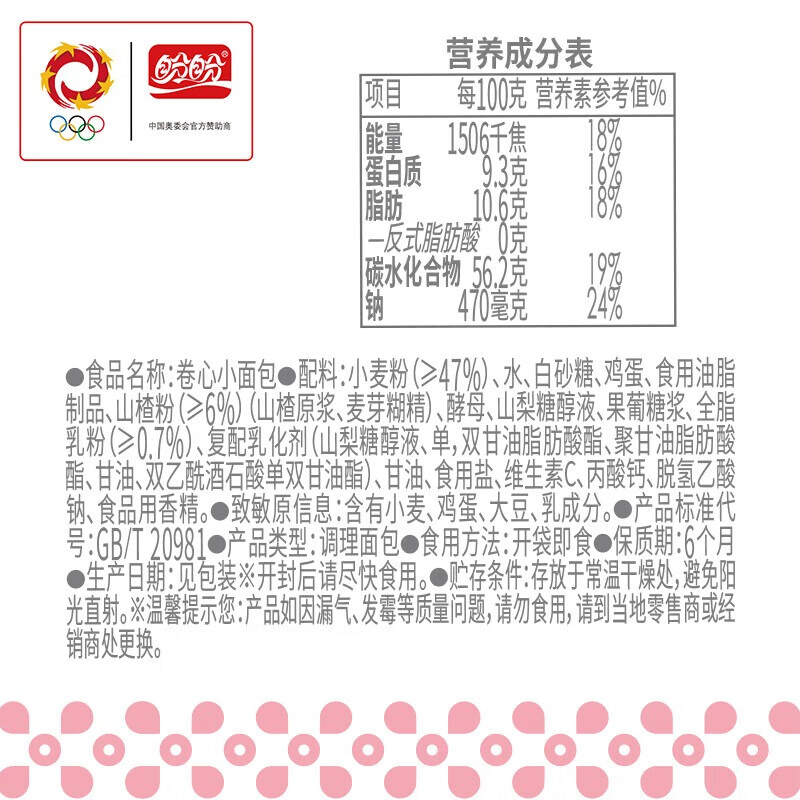 盼盼休闲营养早餐晚代餐  卷心小面包（巧克力味）110g