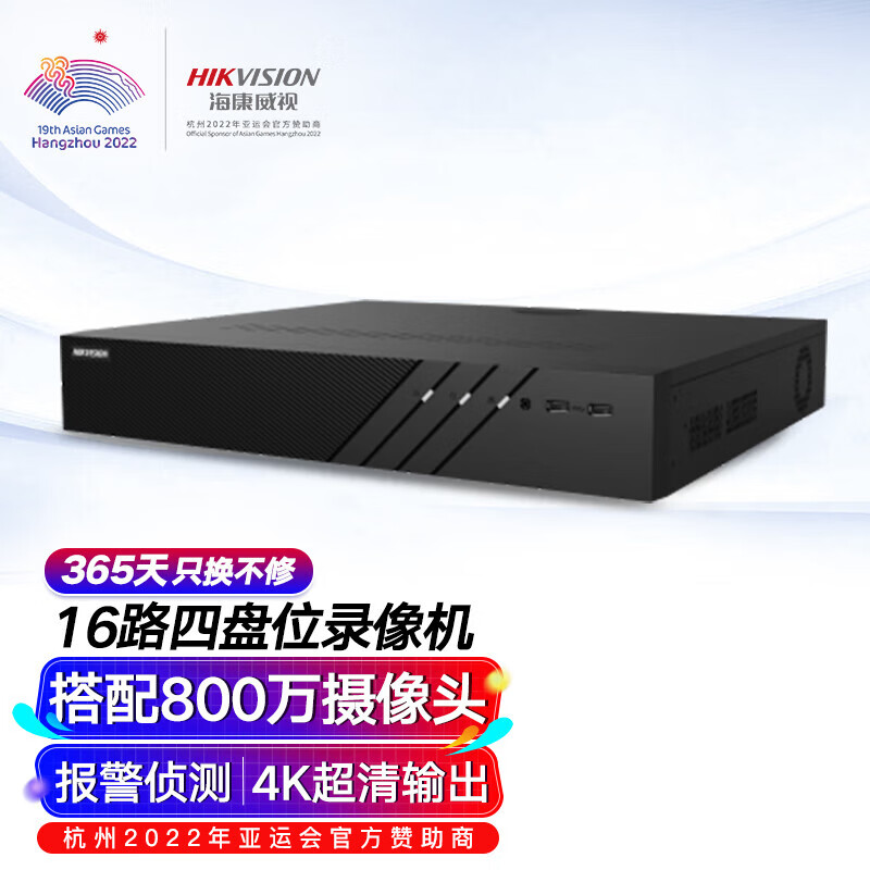 海康威视网络硬盘录像机监控16路4盘位兼容8TNVR满配16个摄像头带4TB硬盘DS-7916N-R4
