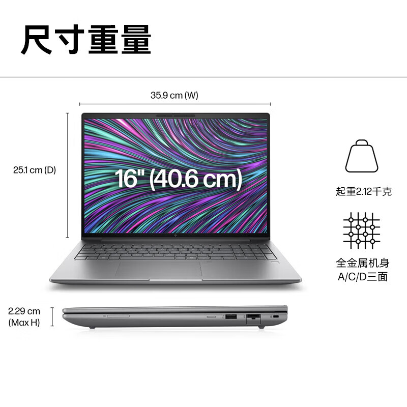 惠普（HP）移动工作站 ZBOOKPower16G11 15.6英寸2.5K(U9-185H/64G/1TSSD/RTX 2000Ada-8G/W11H) 定制