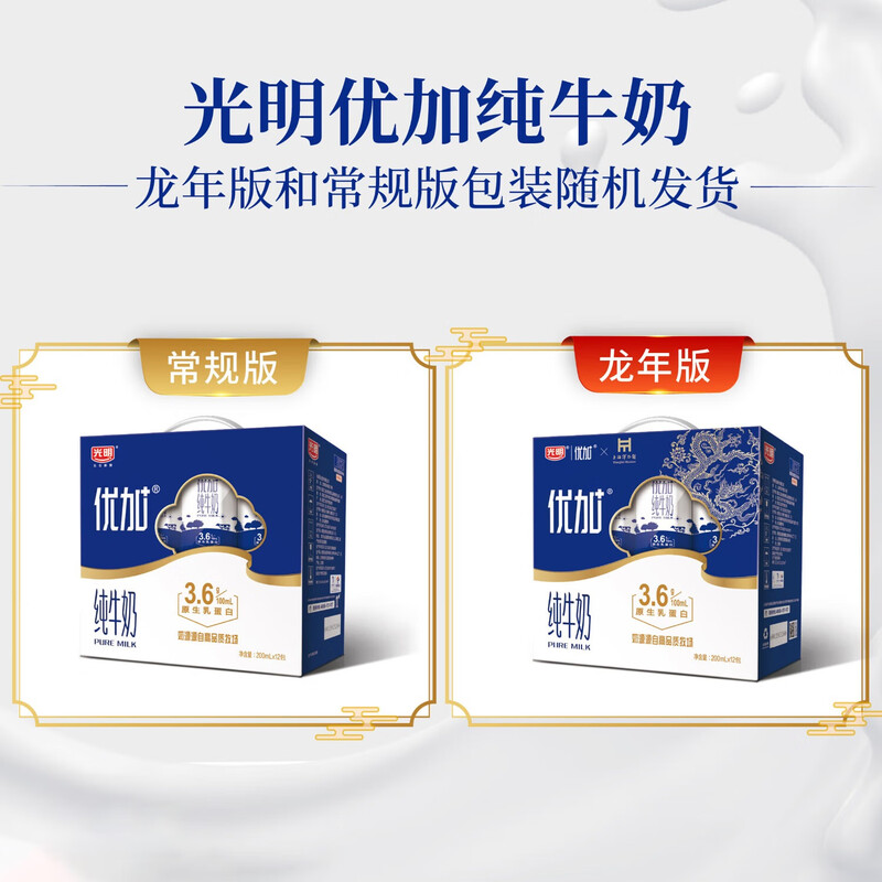光明 优加纯牛奶钻石装200ml*12盒 3.6g原生乳蛋白营养早餐奶纯奶