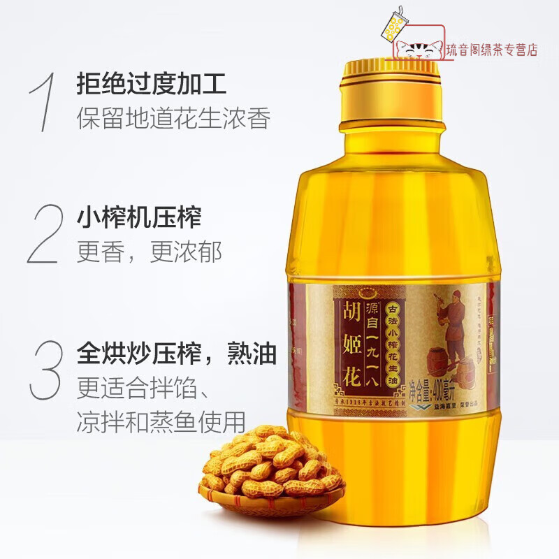 胡姬花古法小榨花生油礼盒 古法物理压榨 400ml*10桶礼盒装
