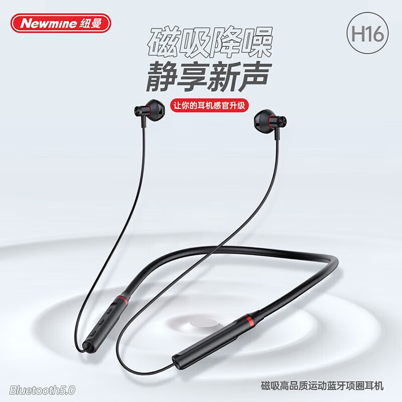 纽曼（Newmine）H16 运动耳机 多场景适用 商务人士 蓝牙5.0芯片 8小时通话