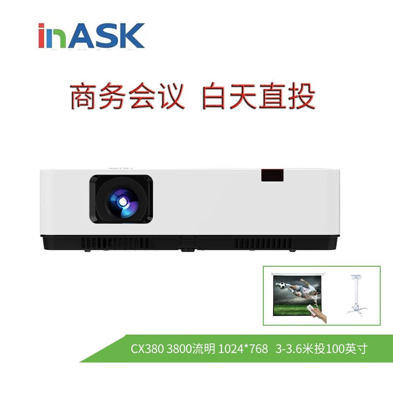 英士（InASK）投影仪商务办公会议长焦投影仪CX380 适配4:3幕布 【3800流明】