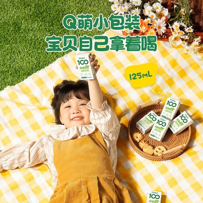 可可满分 团购福利 聚餐饮品 儿童版 无糖椰乳 (125ml*24瓶)*5箱
