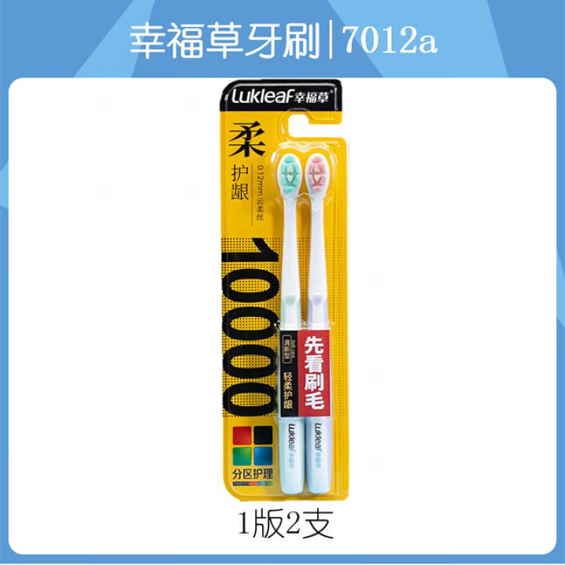 幸福草家庭量贩装 万根超柔轻柔护龈牙刷 2支装*4+赠青柠薄荷牙膏140g